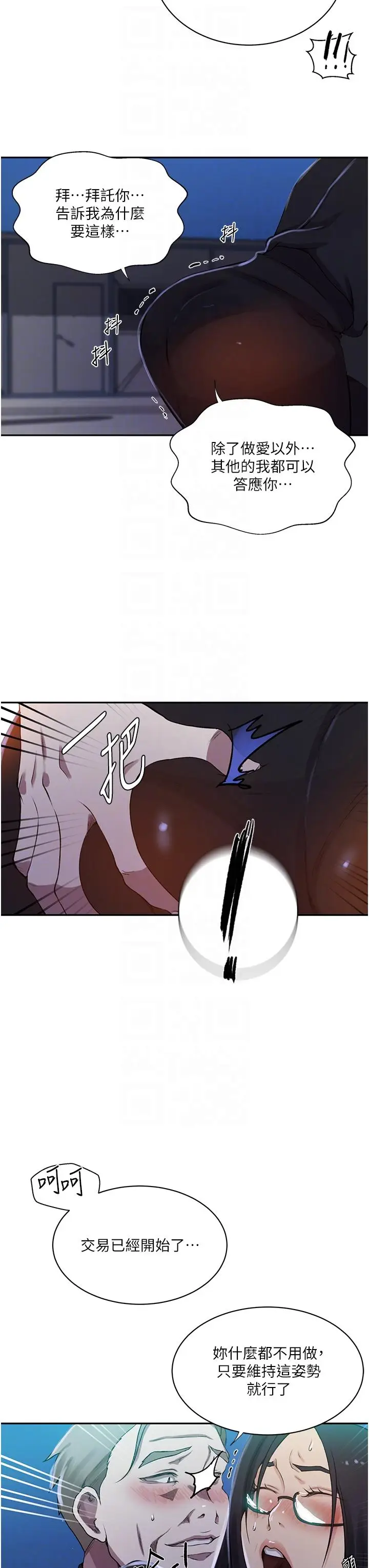 漫画《秘密教学》第198话第18张图