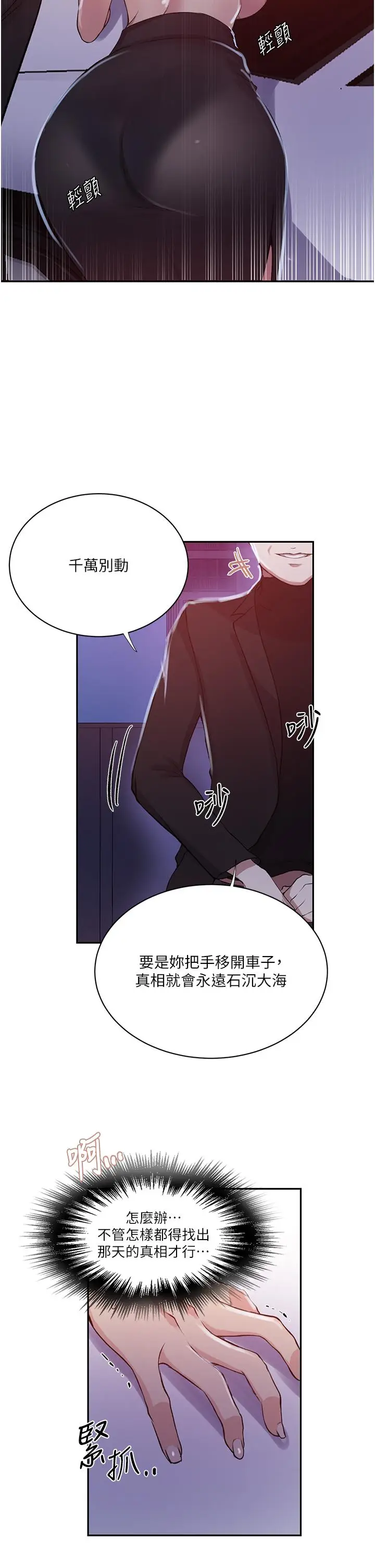 漫画《秘密教学》第198话第21张图