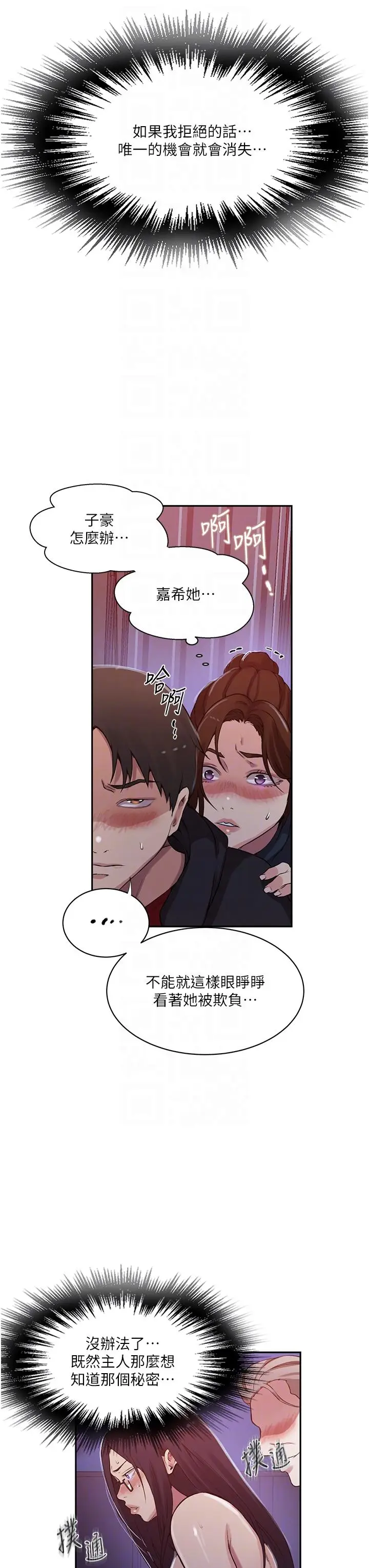 漫画《秘密教学》第198话第22张图