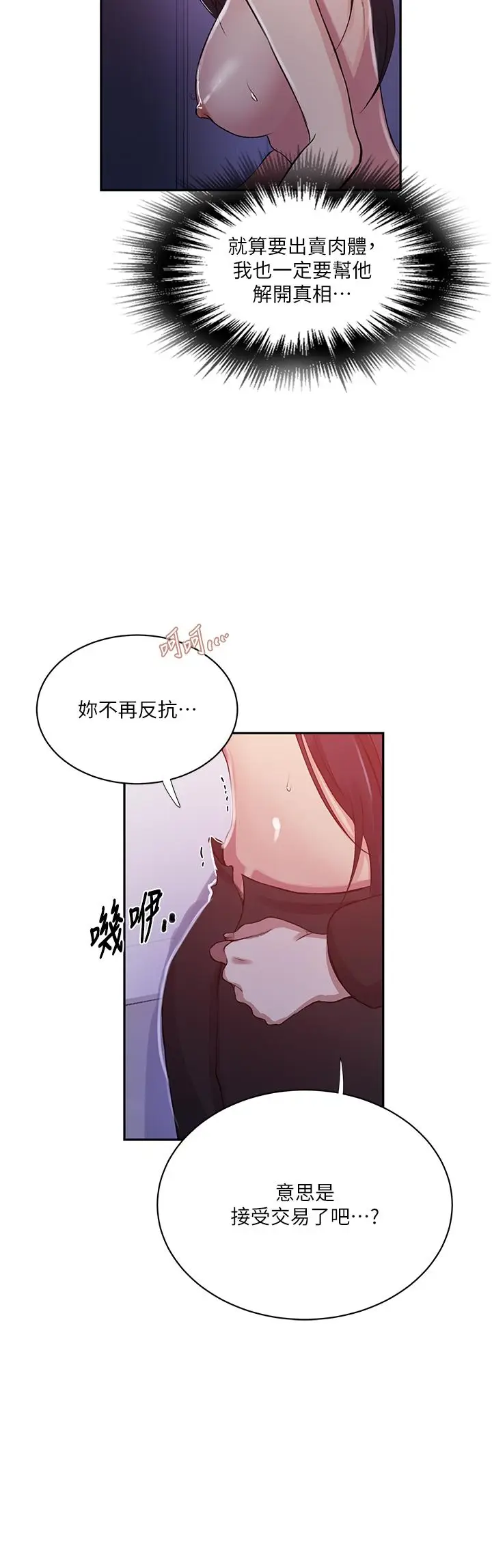 漫画《秘密教学》第198话第23张图