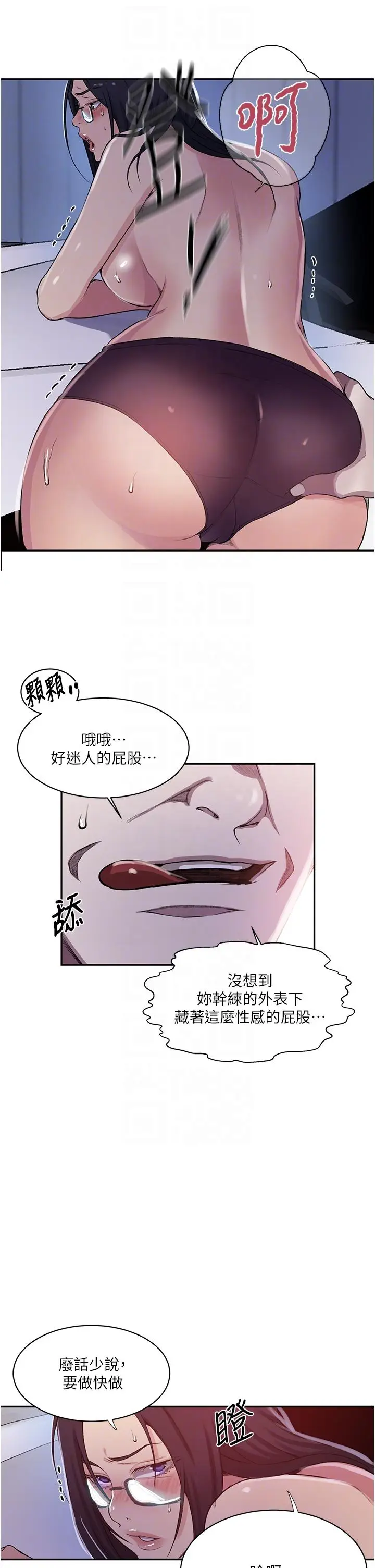 漫画《秘密教学》第198话第24张图