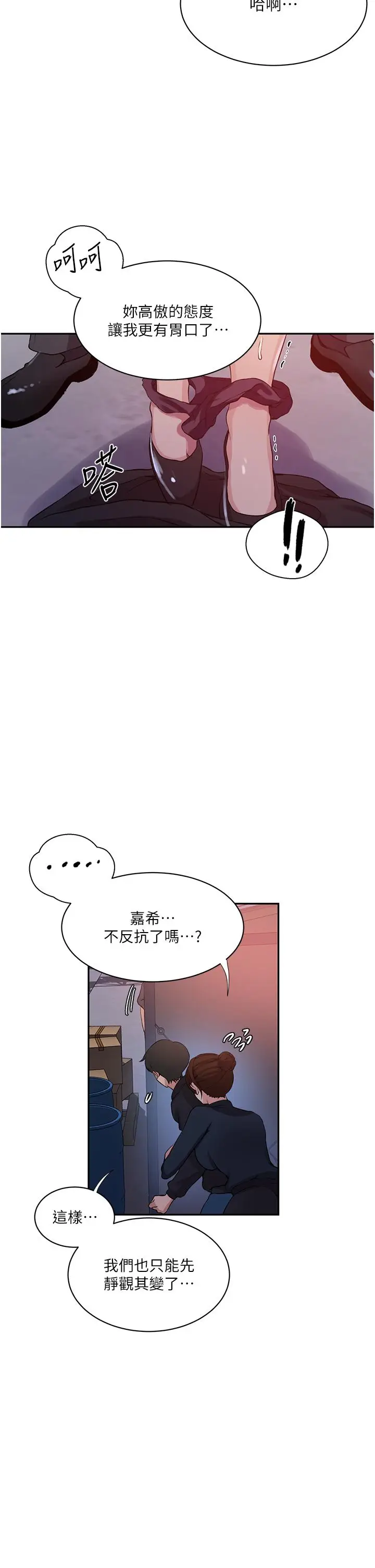 漫画《秘密教学》第198话第25张图