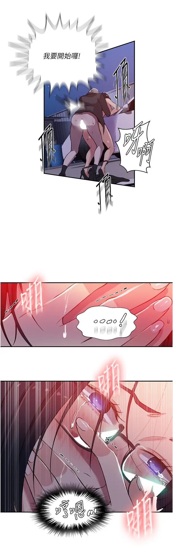 漫画《秘密教学》第198话第27张图