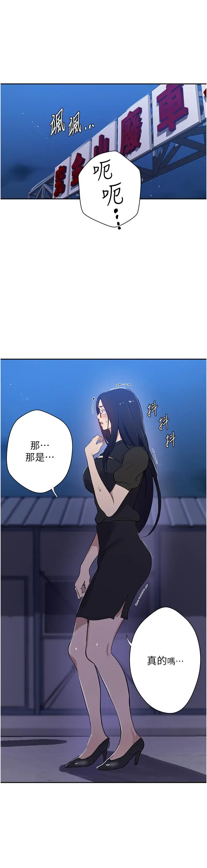 漫画《秘密教学》第198话第4张图