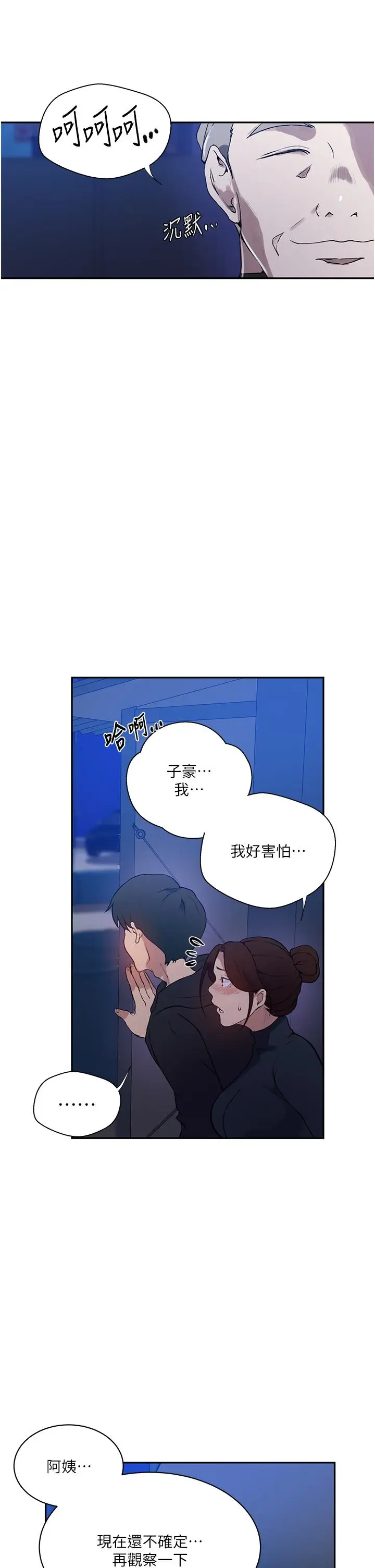 漫画《秘密教学》第198话第5张图