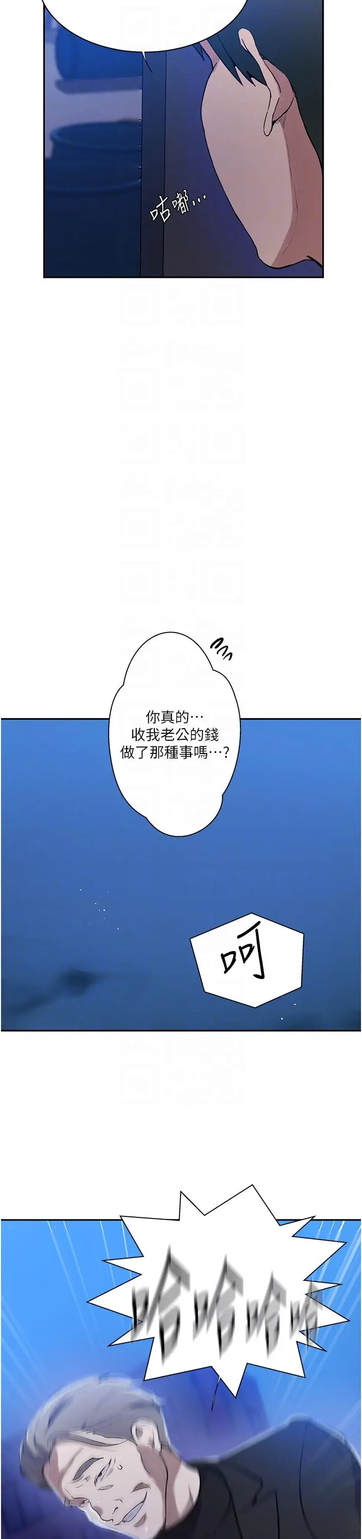 漫画《秘密教学》第198话第6张图