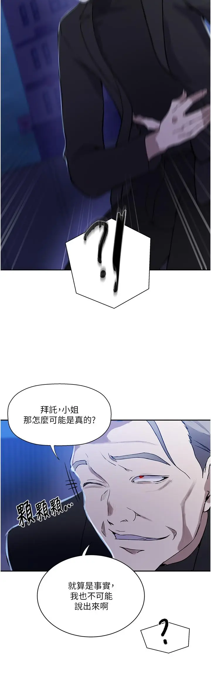 漫画《秘密教学》第198话第7张图