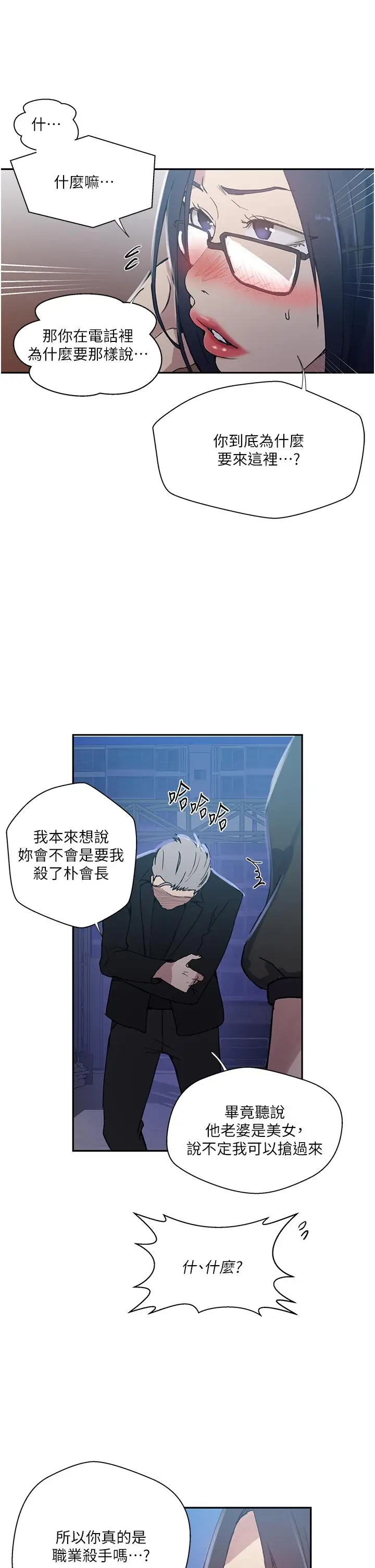 漫画《秘密教学》第198话第8张图