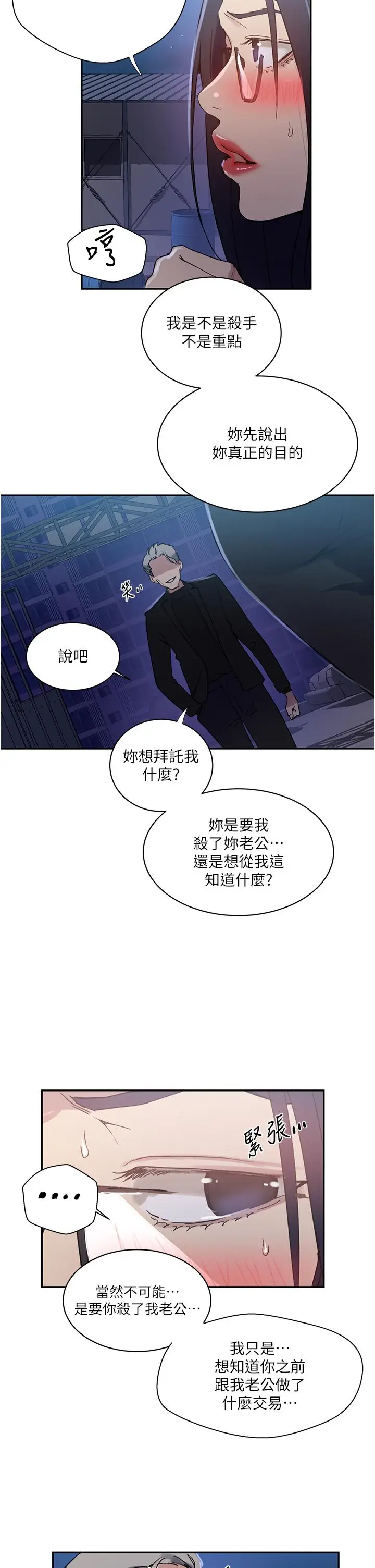 漫画《秘密教学》第198话第9张图