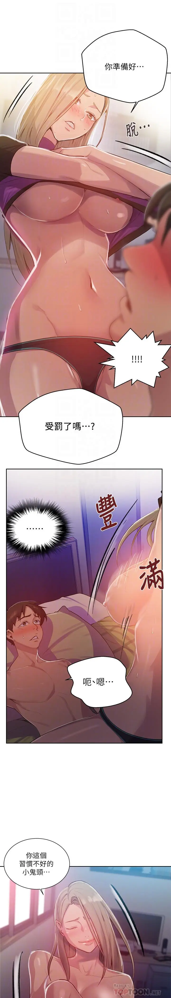 漫画《秘密教学》第79话第10张图