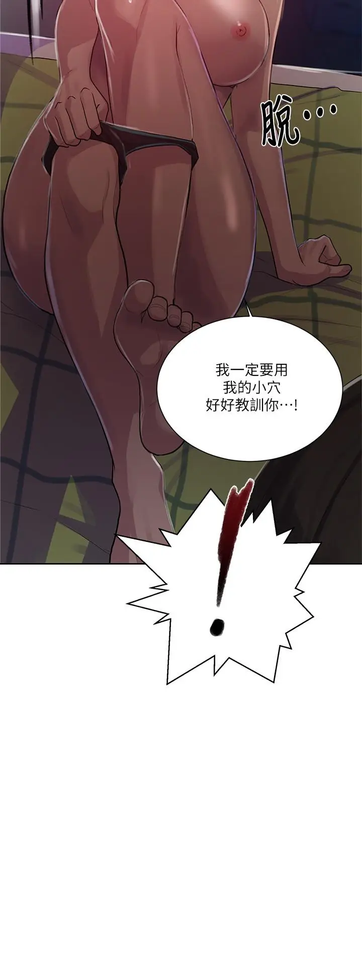 漫画《秘密教学》第79话第11张图
