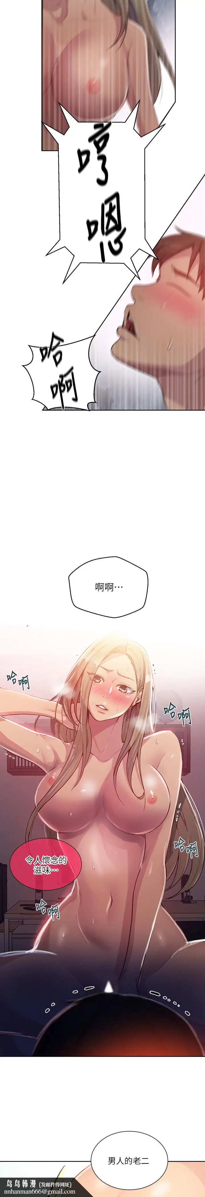 漫画《秘密教学》第79话第13张图