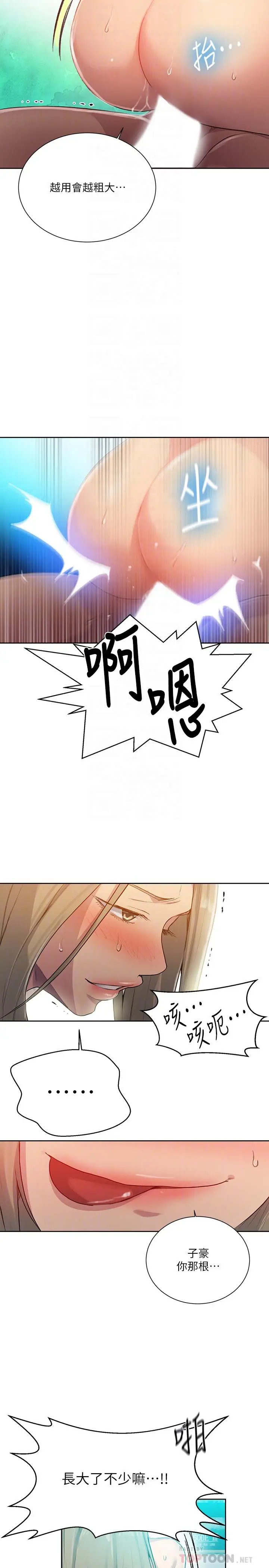 漫画《秘密教学》第79话第14张图