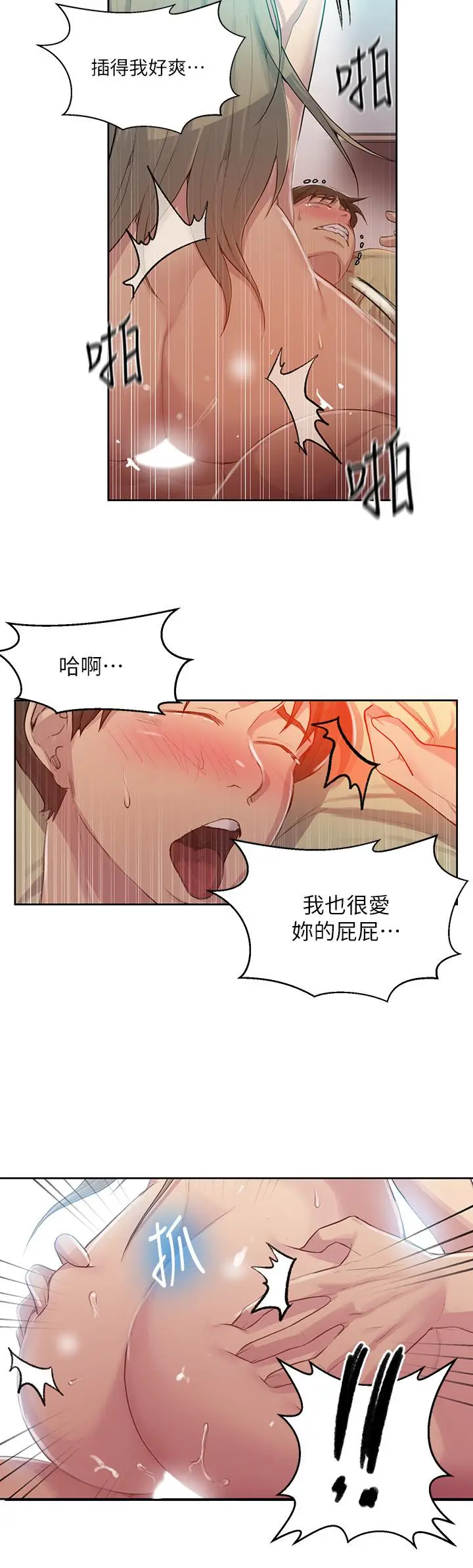 漫画《秘密教学》第79话第15张图