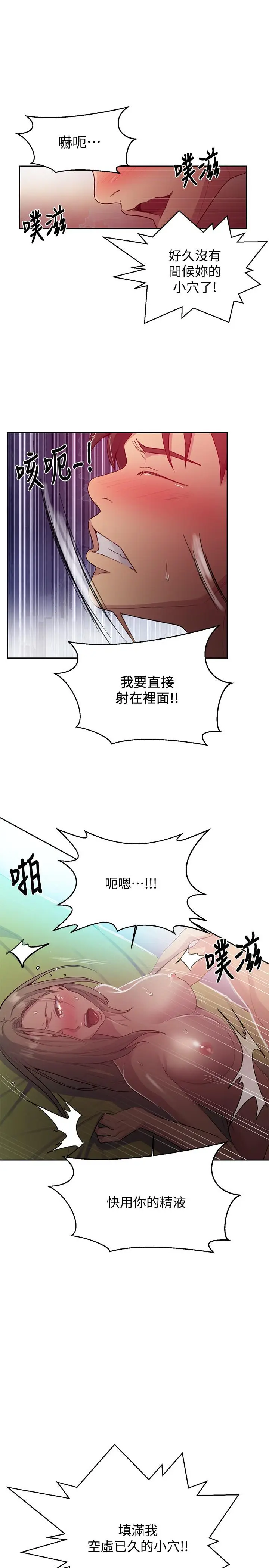 漫画《秘密教学》第79话第20张图