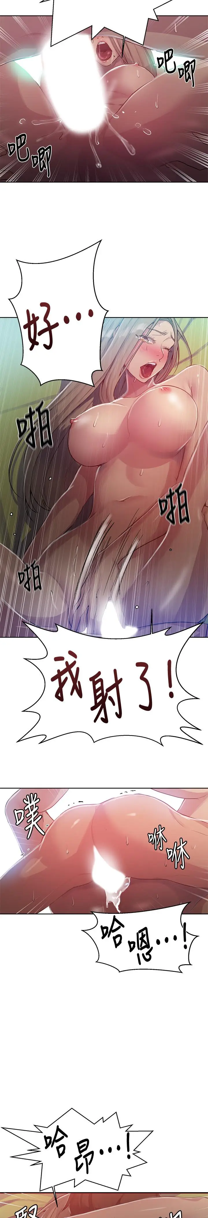 漫画《秘密教学》第79话第21张图