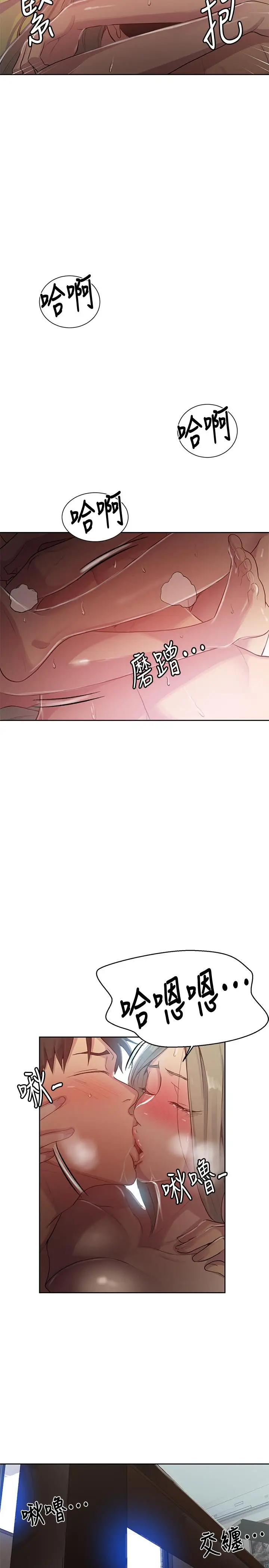 漫画《秘密教学》第79话第22张图
