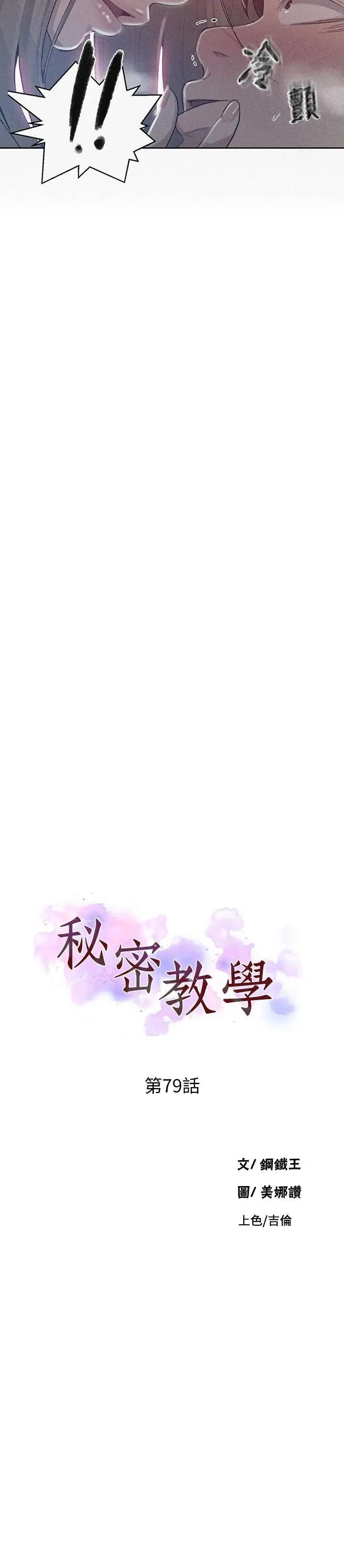 漫画《秘密教学》第79话第3张图