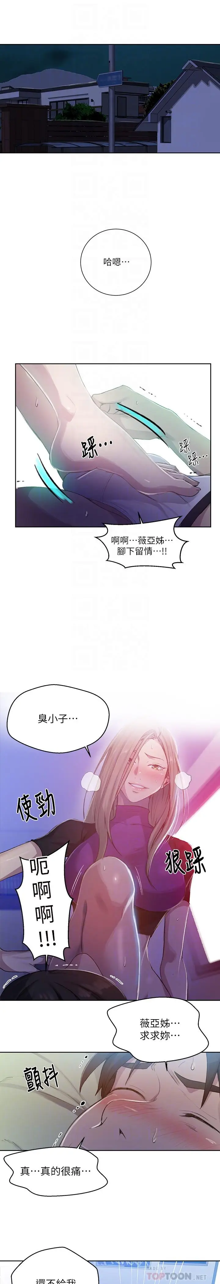 漫画《秘密教学》第79话第4张图