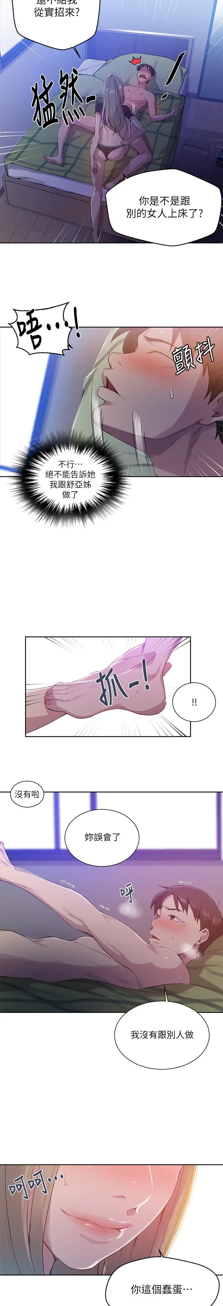 漫画《秘密教学》第79话第5张图