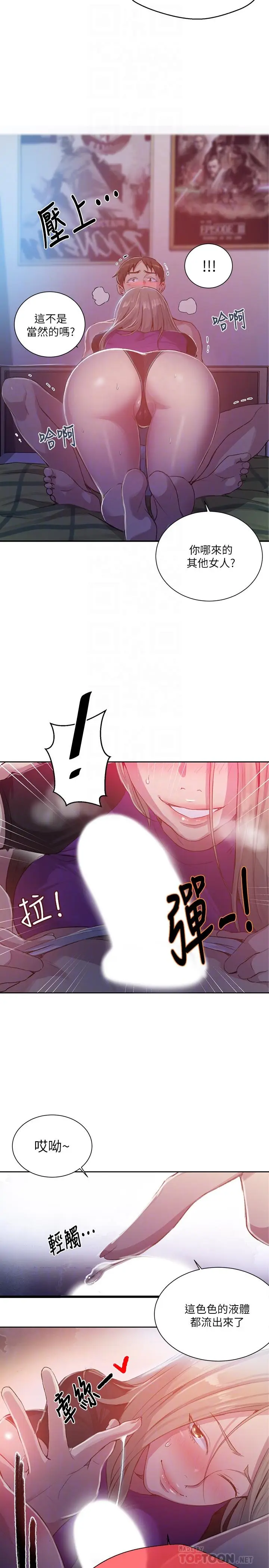 漫画《秘密教学》第79话第6张图