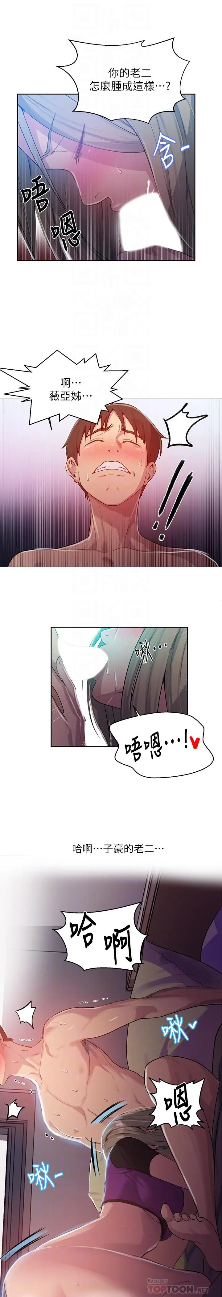 漫画《秘密教学》第79话第8张图