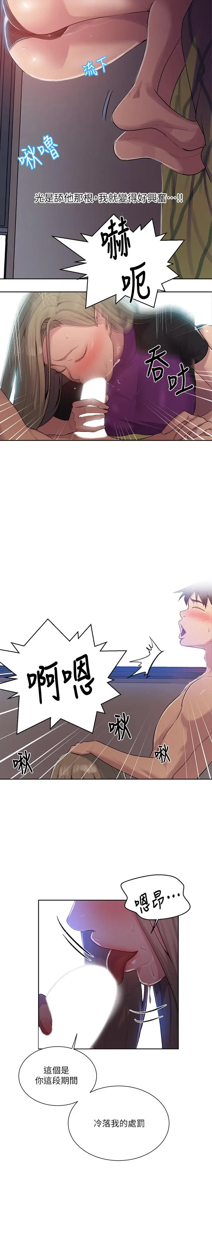 漫画《秘密教学》第79话第9张图