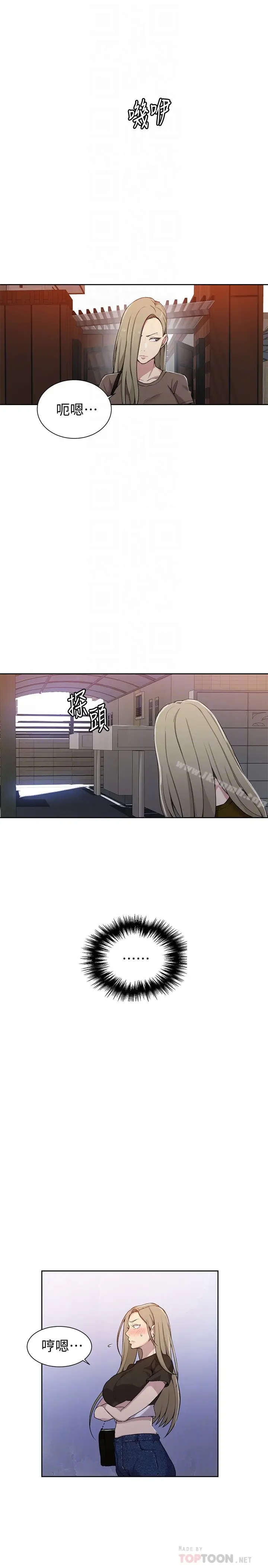 漫画《秘密教学》第26话第11张图