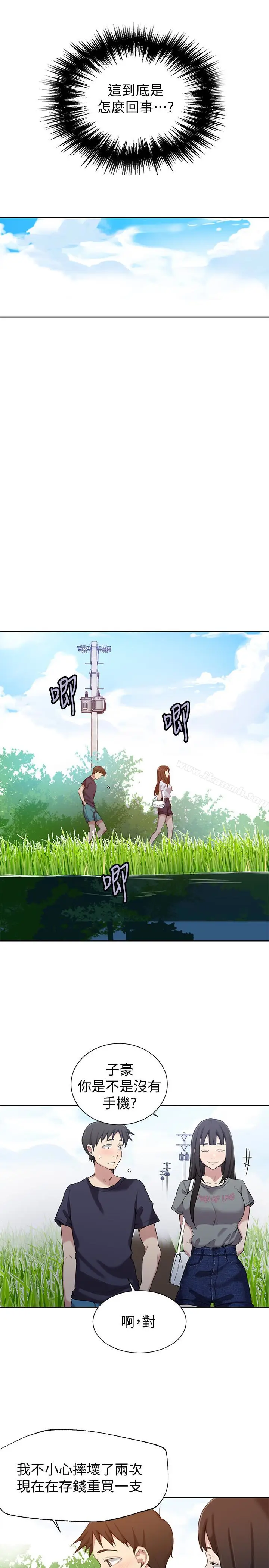 漫画《秘密教学》第26话第12张图