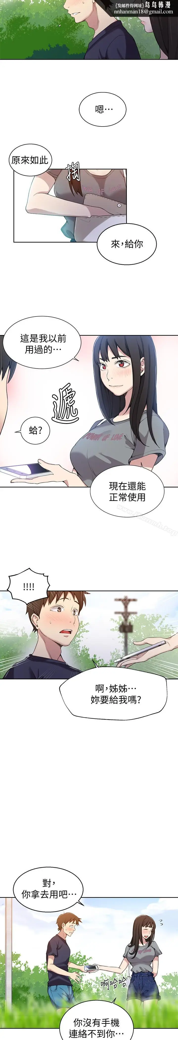 漫画《秘密教学》第26话第13张图