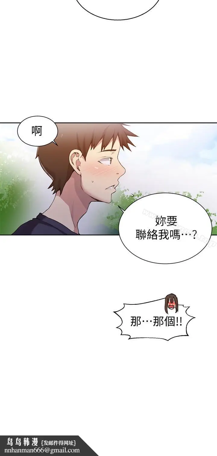 漫画《秘密教学》第26话第14张图