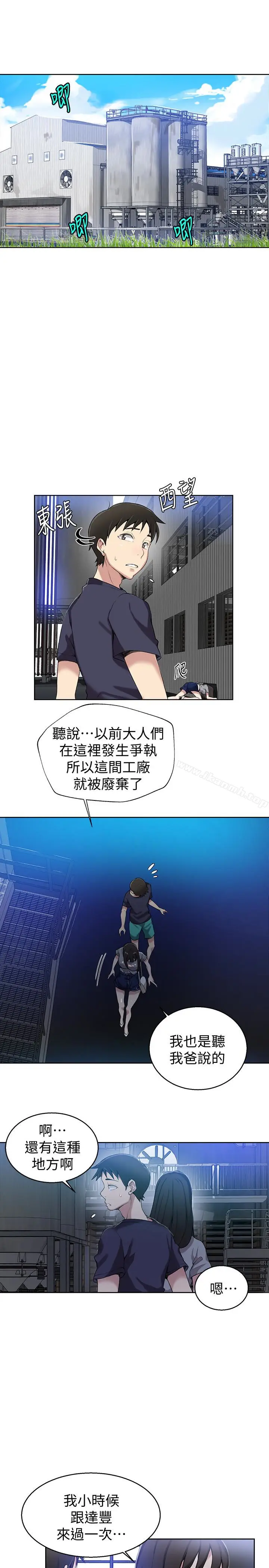 漫画《秘密教学》第26话第16张图