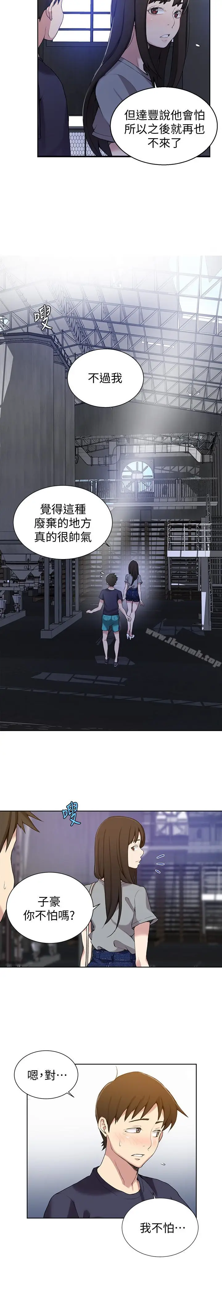 漫画《秘密教学》第26话第17张图