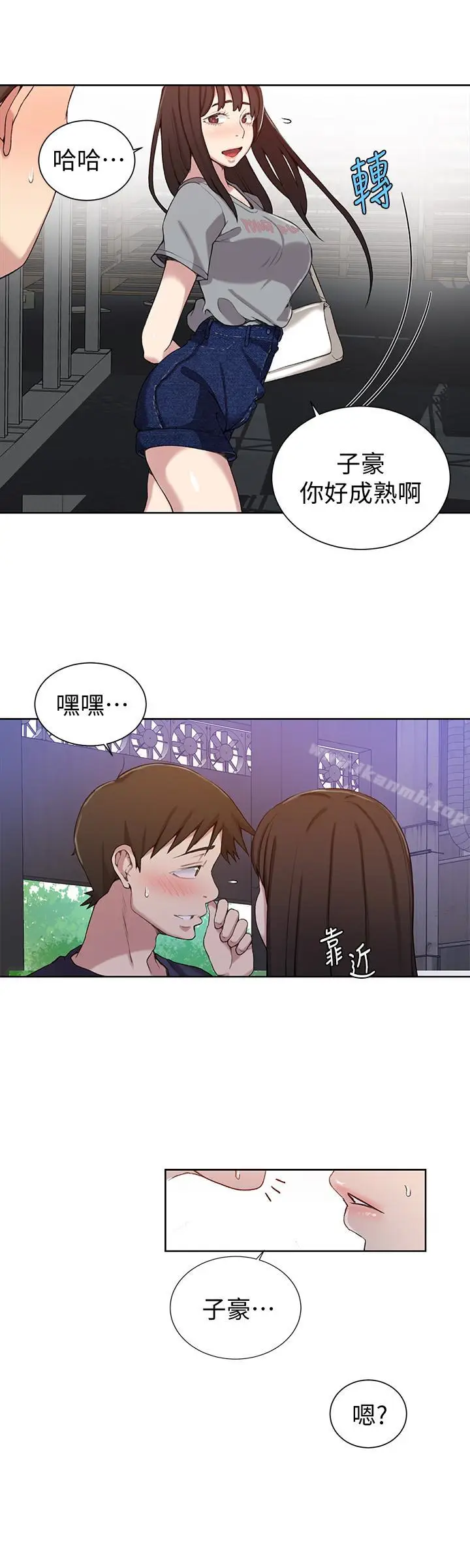 漫画《秘密教学》第26话第18张图
