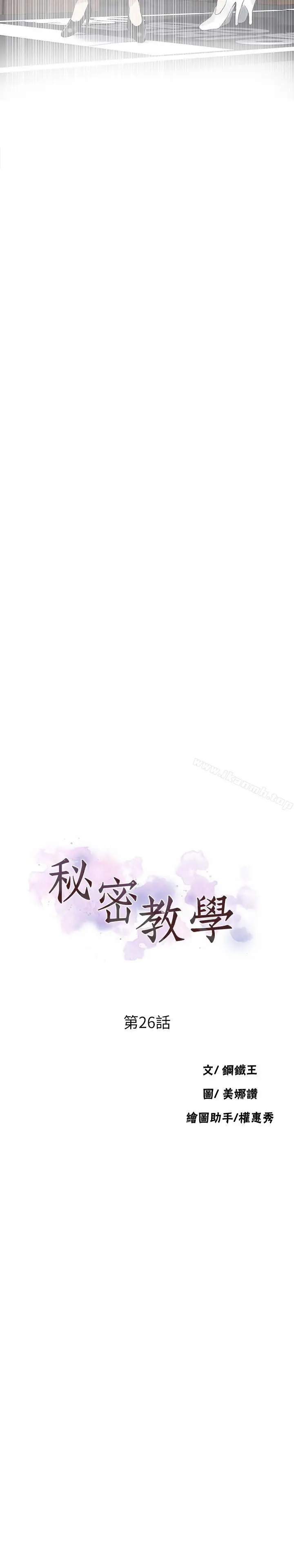 漫画《秘密教学》第26话第2张图