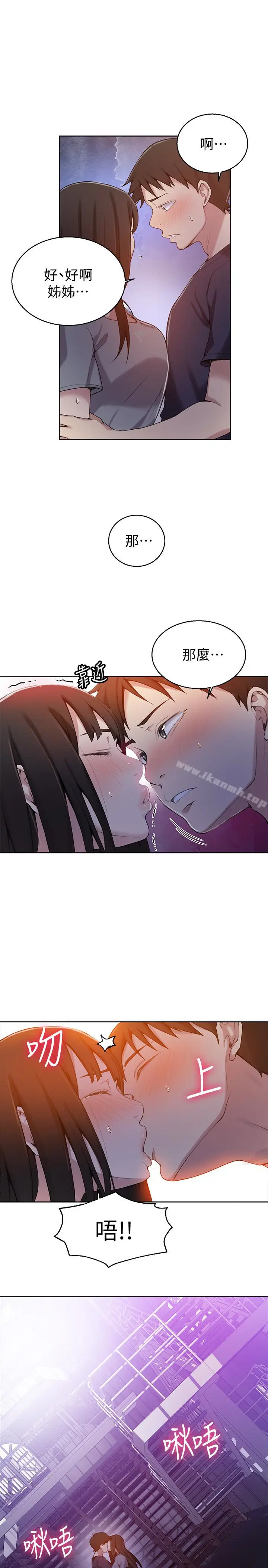 漫画《秘密教学》第26话第20张图