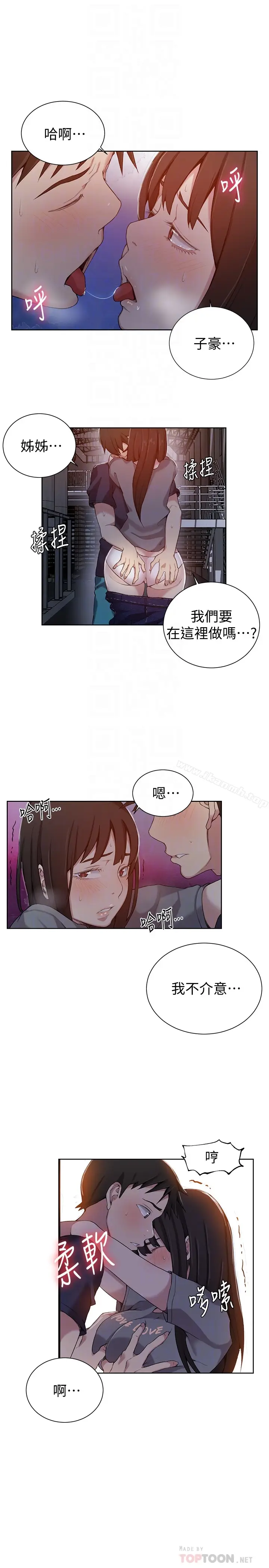 漫画《秘密教学》第26话第23张图