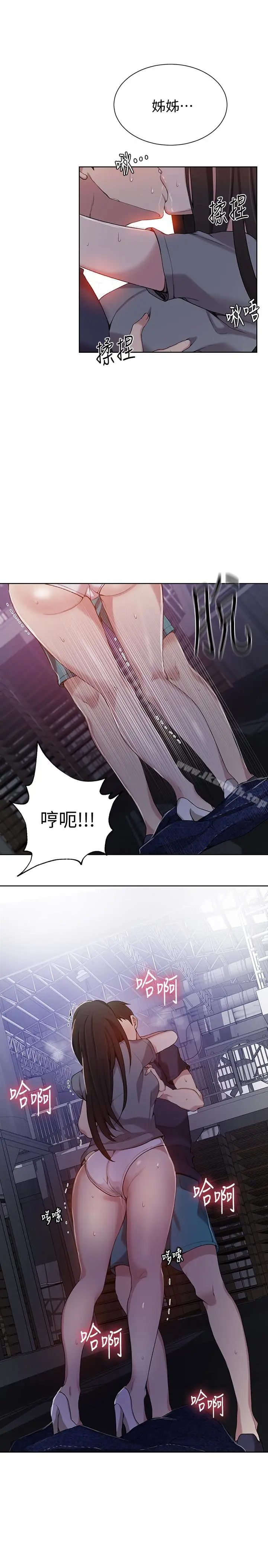 漫画《秘密教学》第26话第24张图