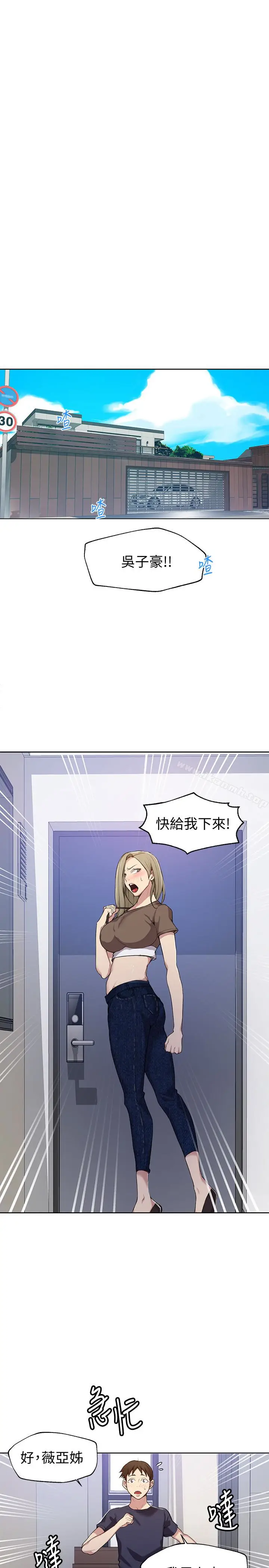 漫画《秘密教学》第26话第3张图