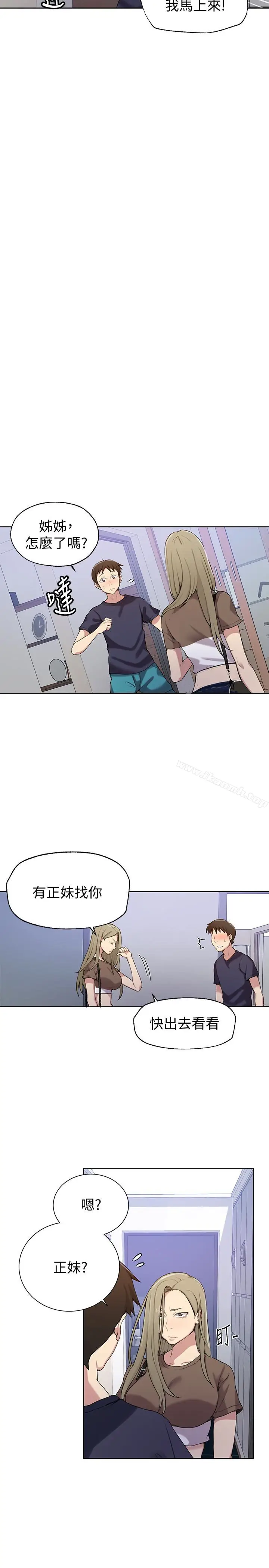 漫画《秘密教学》第26话第4张图