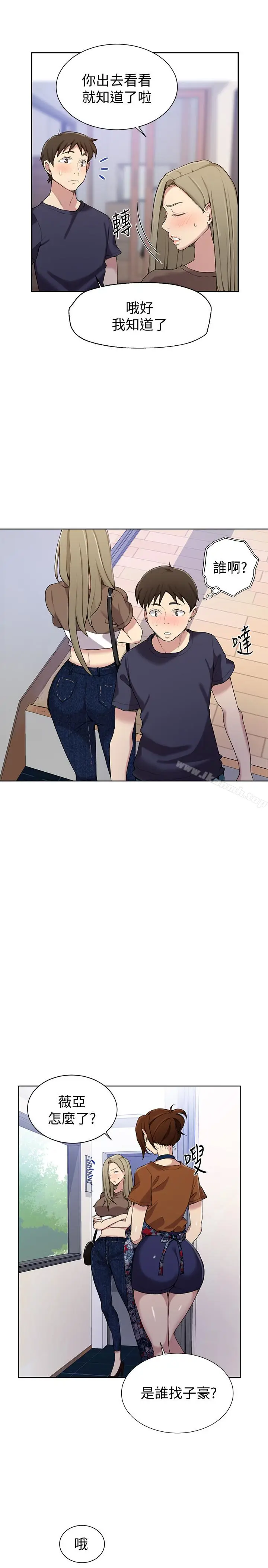 漫画《秘密教学》第26话第5张图
