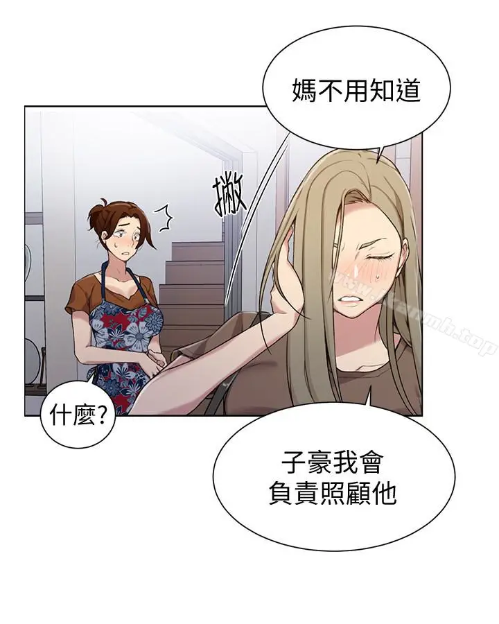 漫画《秘密教学》第26话第6张图