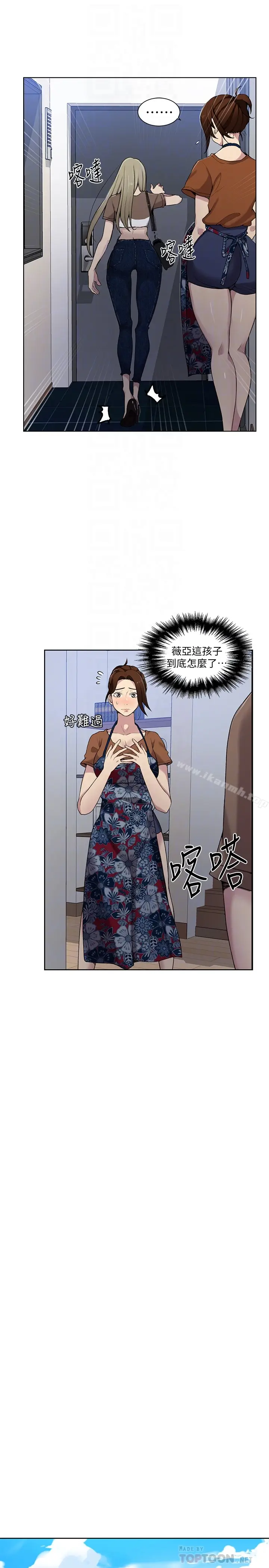 漫画《秘密教学》第26话第7张图