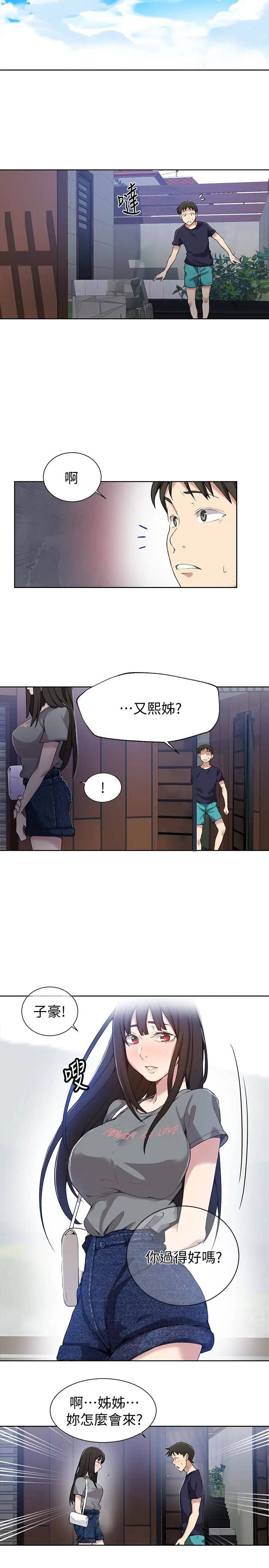 漫画《秘密教学》第26话第8张图