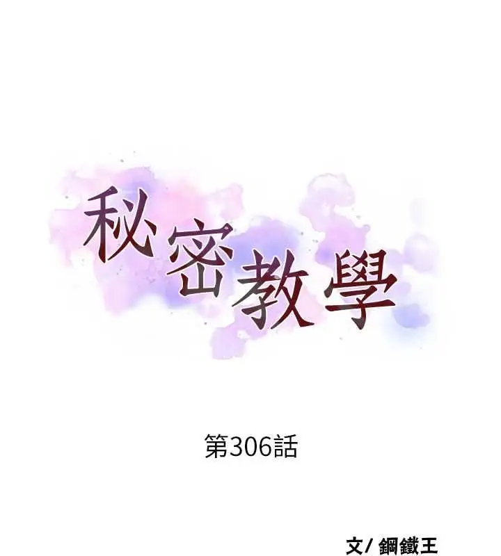 漫画《秘密教学》第306话第11张图