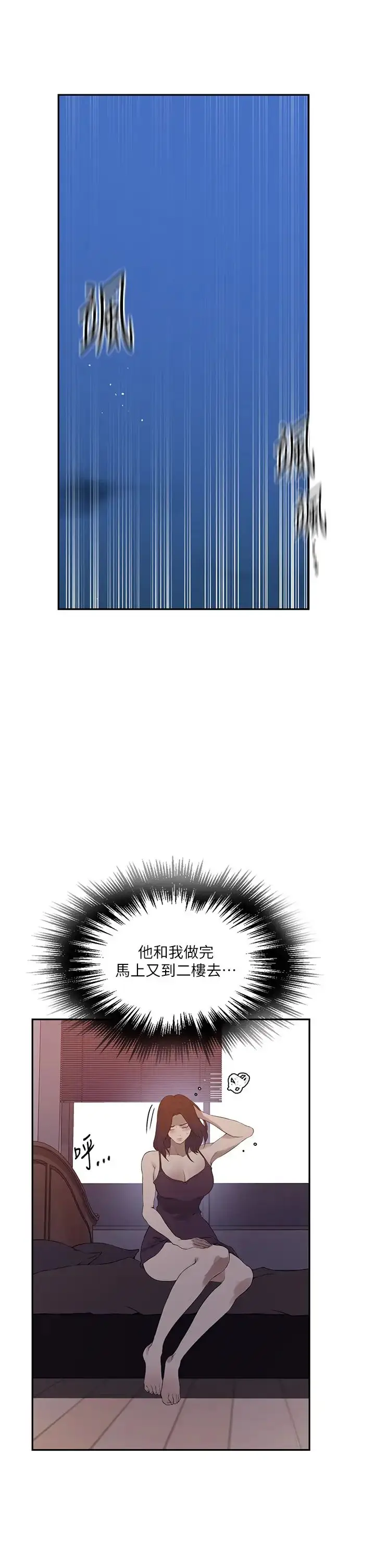 漫画《秘密教学》第232话第11张图
