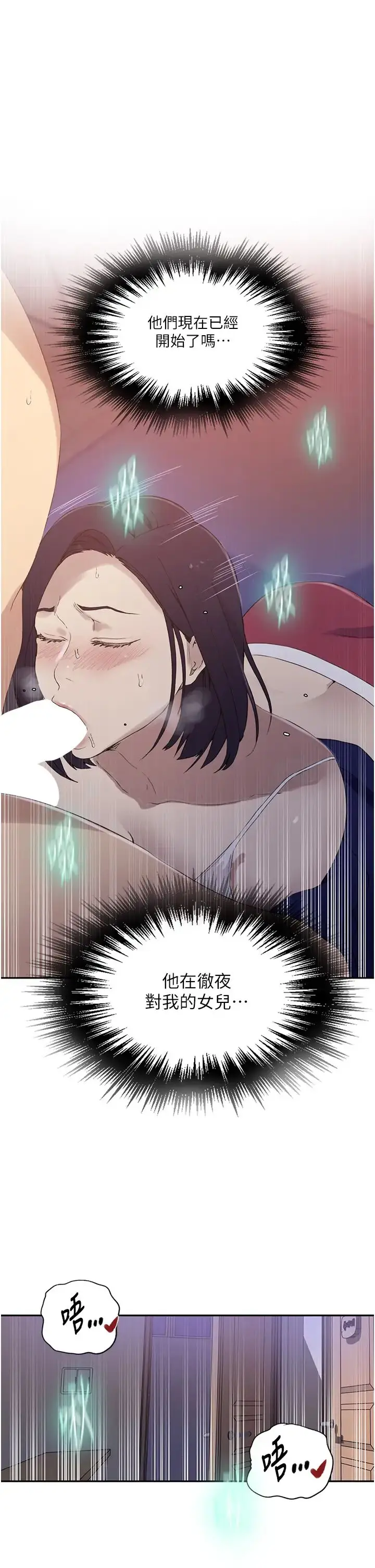 漫画《秘密教学》第232话第12张图