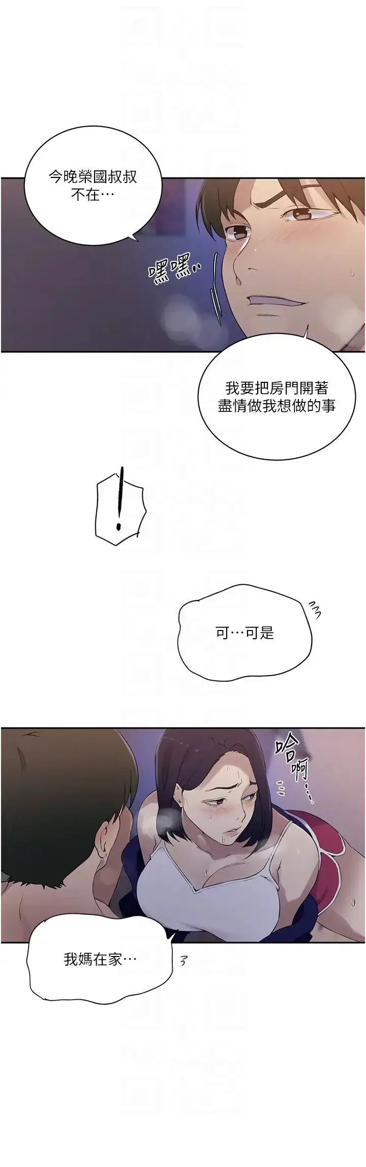 漫画《秘密教学》第232话第14张图