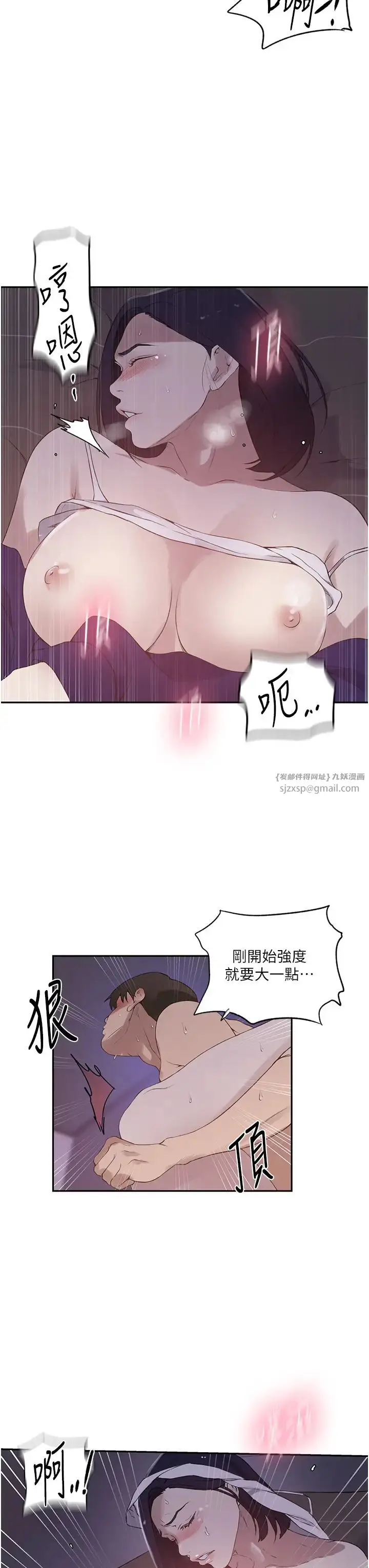 漫画《秘密教学》第232话第17张图