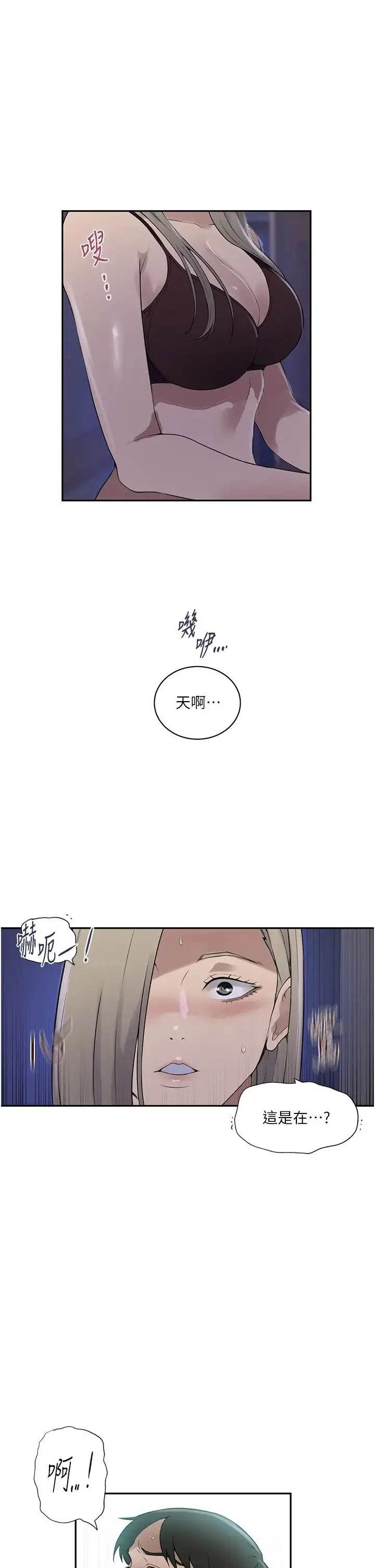 漫画《秘密教学》第232话第19张图